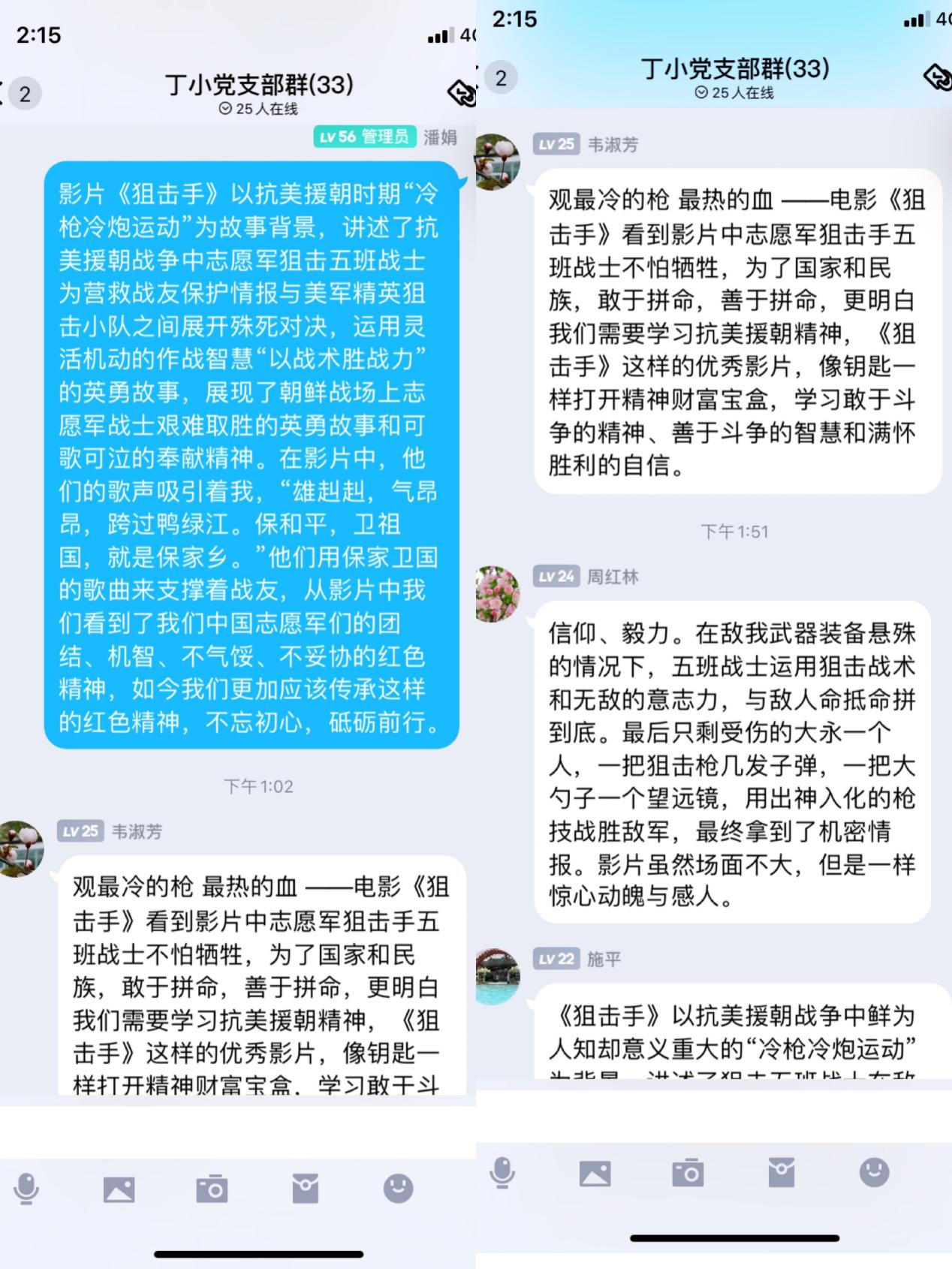 冬训观影稿 追忆峥嵘岁月 传承革命精神_html_45843dd7.jpg
