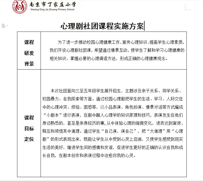 心育简报.doc_html_4b68a9ec.jpg