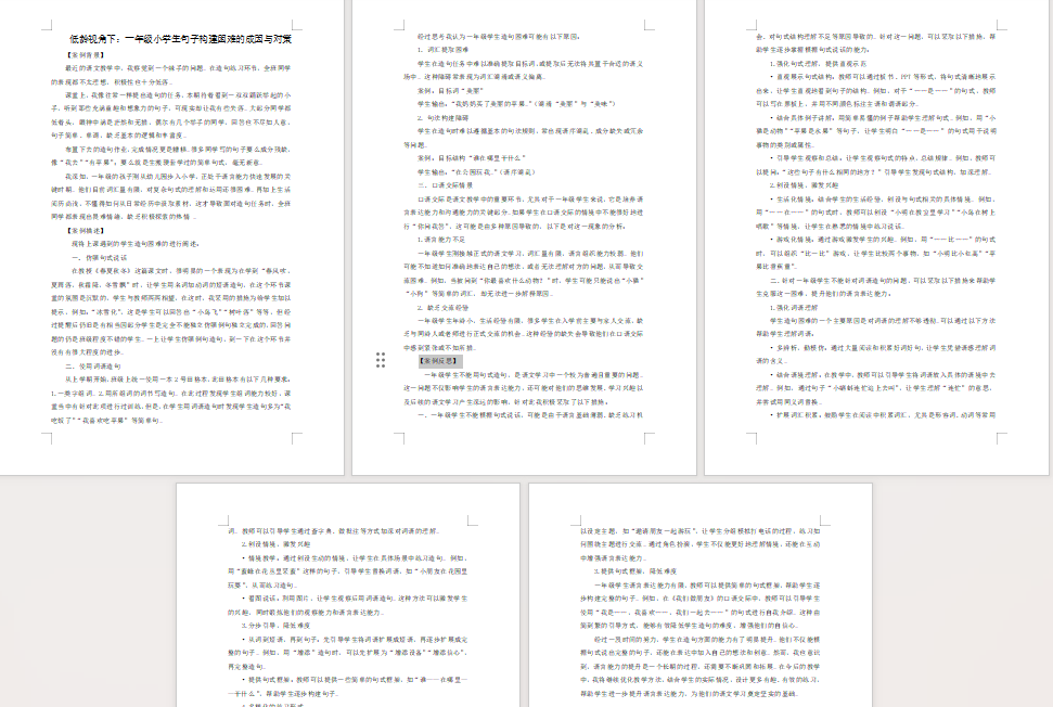 【丁香汉声·教科研】合雁群飞共成长 同心协育芬芳_html_6bb1ae49.png