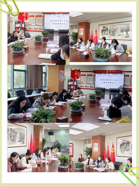 20240419【丁香汉声】“语”你同行齐奋进 研磨共思一家亲_html_149b23f3.jpg