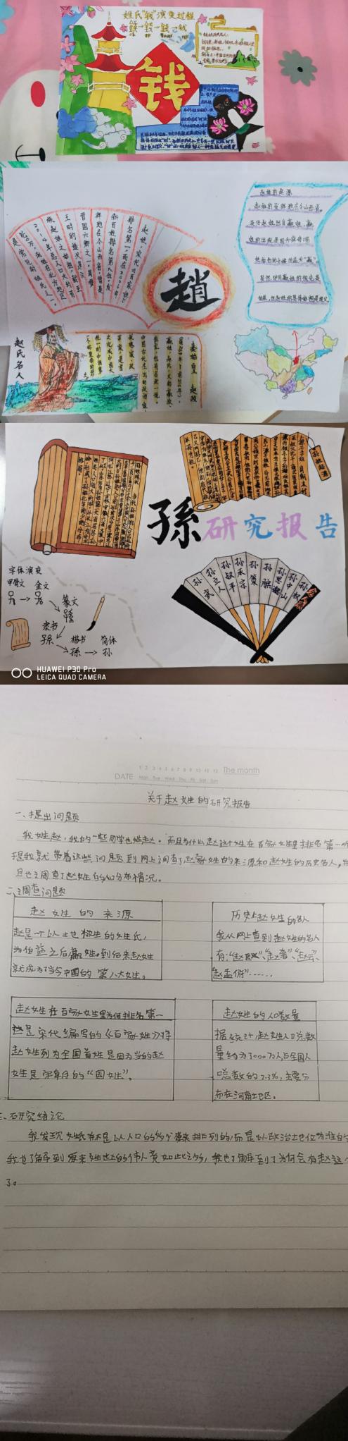 【丁香书韵】第三十五期 线上研学探究之百家姓_html_m365e1e07.jpg