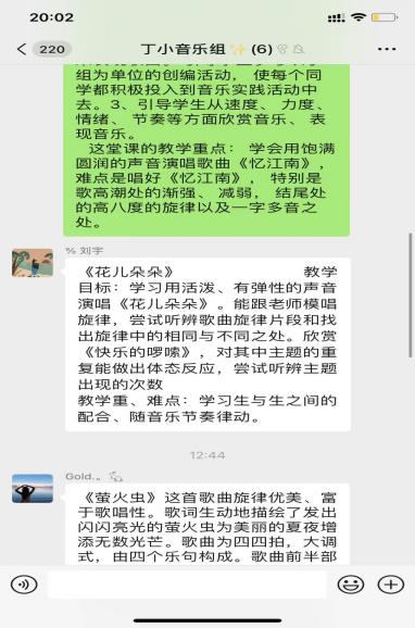 3.20综合学科线上备课丁香汉声_html_78c3a084.jpg