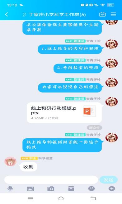 3.20综合学科线上备课丁香汉声_html_m292942c7.jpg