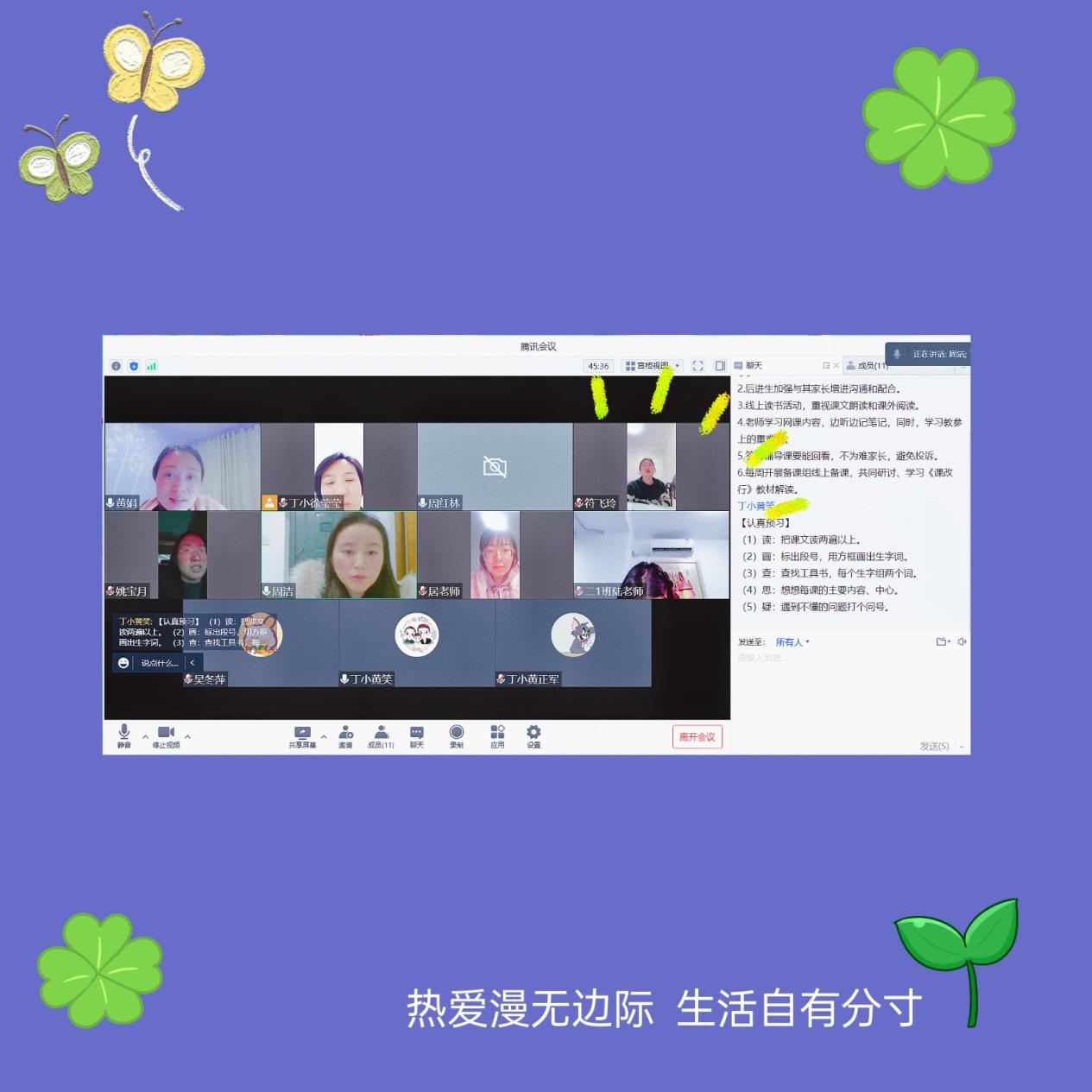 线上教研共交流 集思广益齐并进_html_b814e4f.jpg