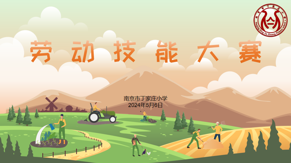 【丁香汉声·学生成长营】我劳动，我快乐_html_m6b80b451.png