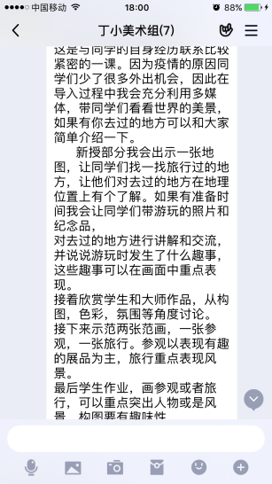 线上教研活动报道(美术组)_html_4c77f961.png