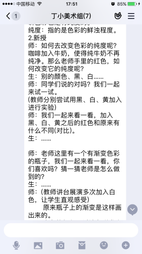 线上教研活动报道(美术组)_html_m477e6084.png