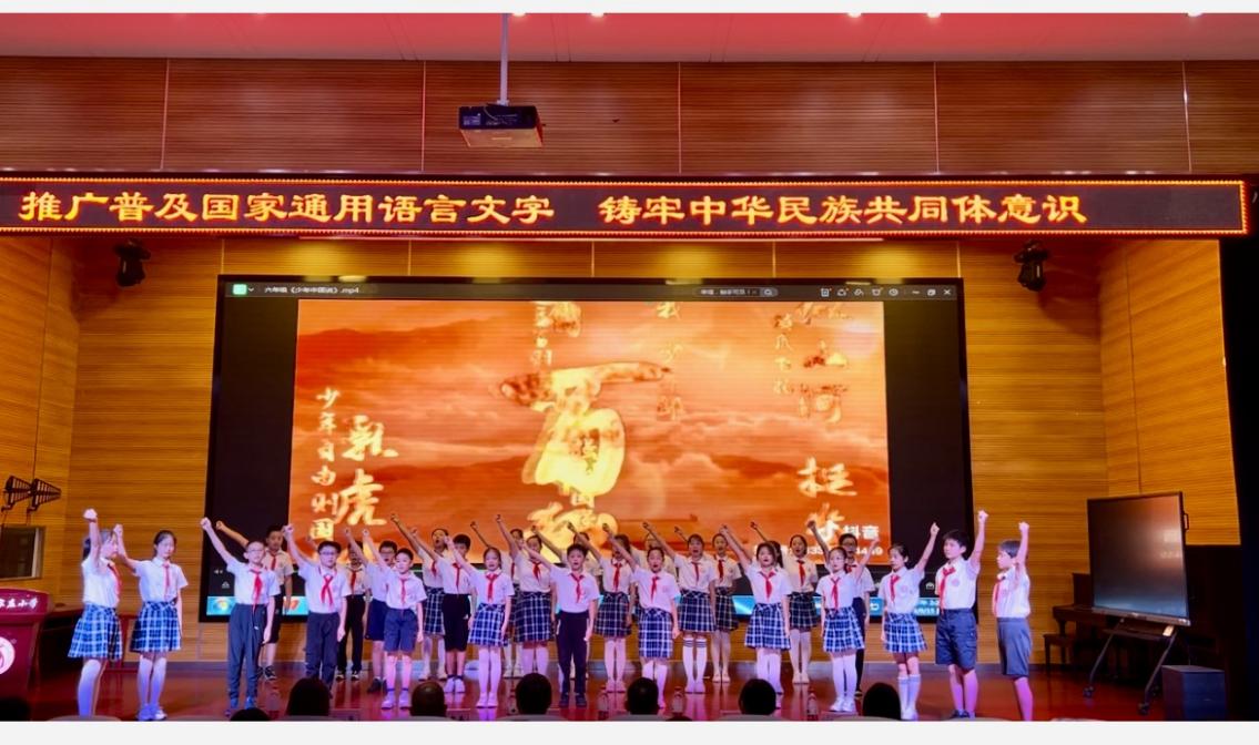 2023.9.15推广普及国家通用语言文字，铸牢中华民族共同体意识_html_6c02395b.jpg