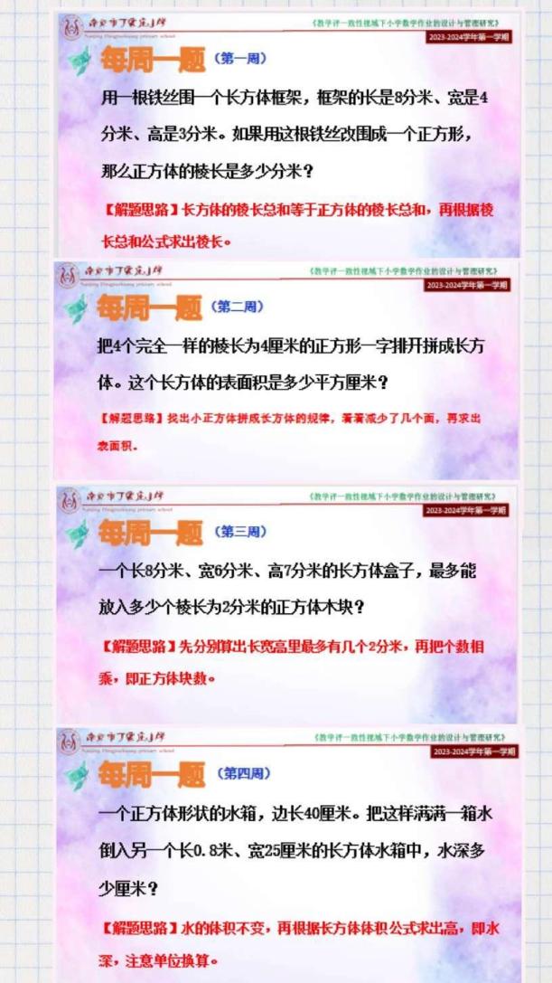【丁香书韵】丁丁思趣园之“丁丁主讲师”（九月版高年级）_html_43ec862.jpg