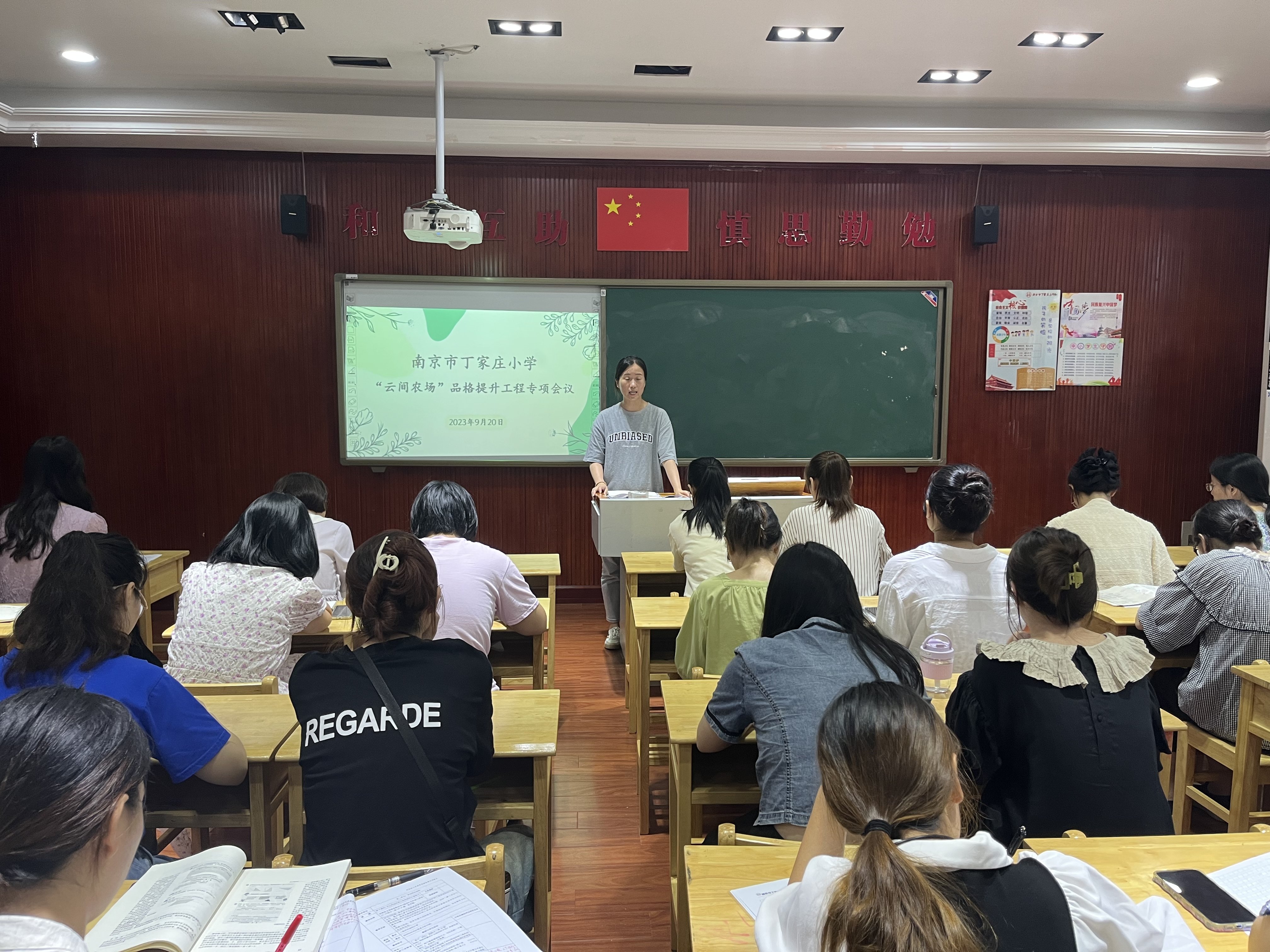 2023.09.20品格提升班主任工作会议报道（徐菁鸿）_html_m427b733d.jpg
