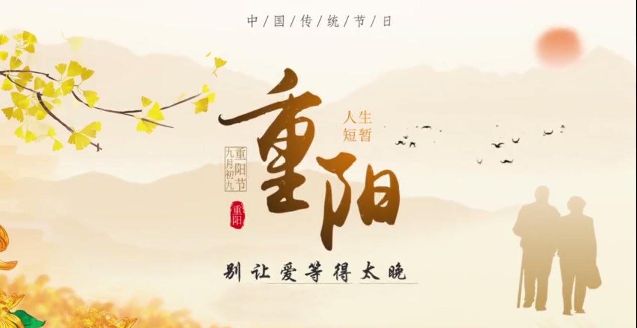 2023.10.20第21期 丁香广播报道（重阳节）_html_m3216186e.jpg