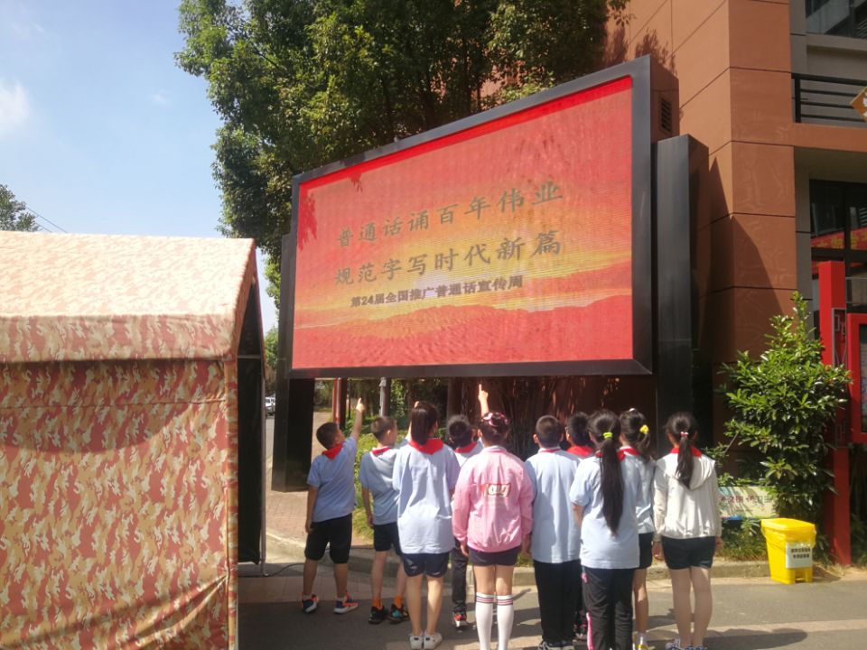 普通话诵百年伟业  规范字写时代新篇_html_m2753b62c.jpg