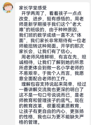 戈文静-【丁香汉声•家长成长营】家长如何与老师进行有效的沟通与合作----“家长学堂”第一课侧记2023.2.20_html_m79eddf52.png