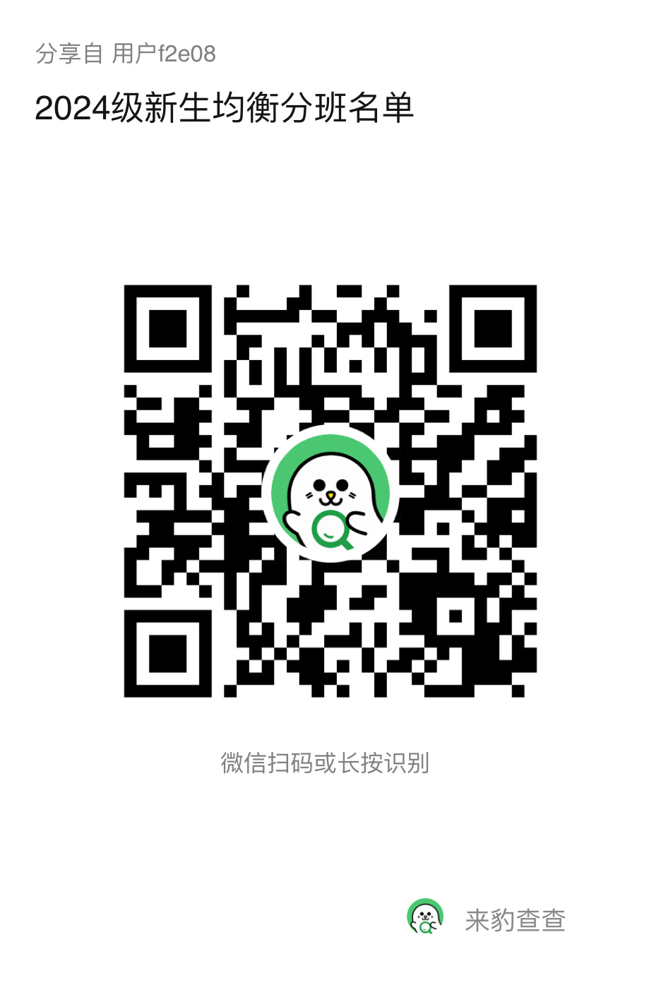【丁香汉声】均衡分班 筑梦启航_html_m6e4cc77b.jpg
