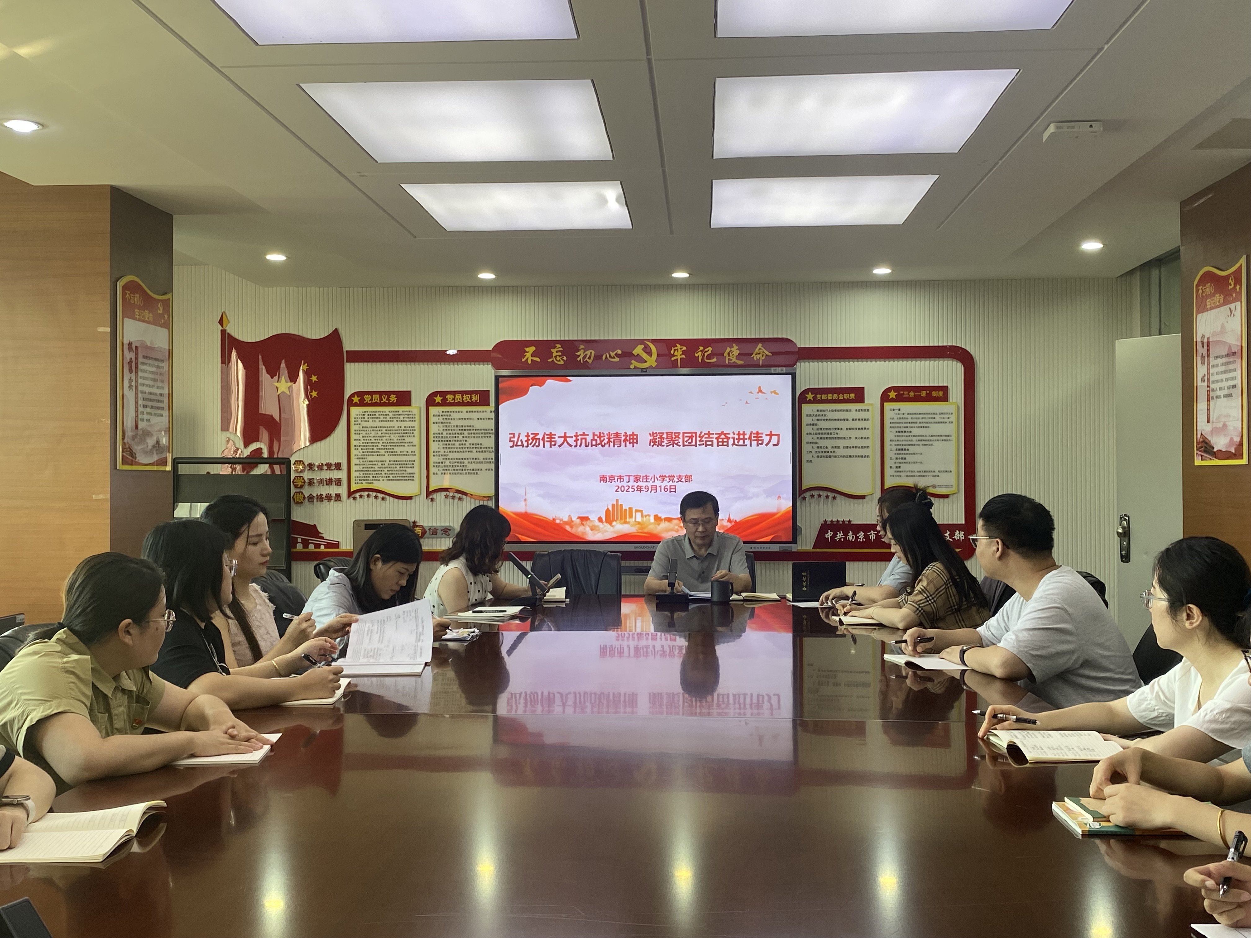 【丁香汉声•党建】弘扬伟大抗战精神 凝聚团结奋进伟力 ——南京市丁家庄小学党支部主题党日活动