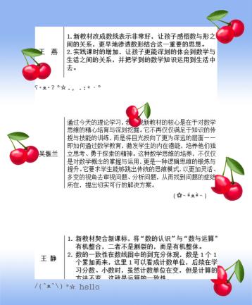 【丁香汉声 教科研】”和声荟“系列活动之数学新教材培训分享(1)_html_m3814a7e3.jpg