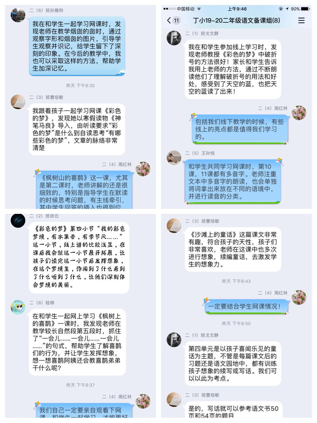 停课不停研 线上共成长——二下语文第三次线上集体备课_html_m5a3a625c.jpg