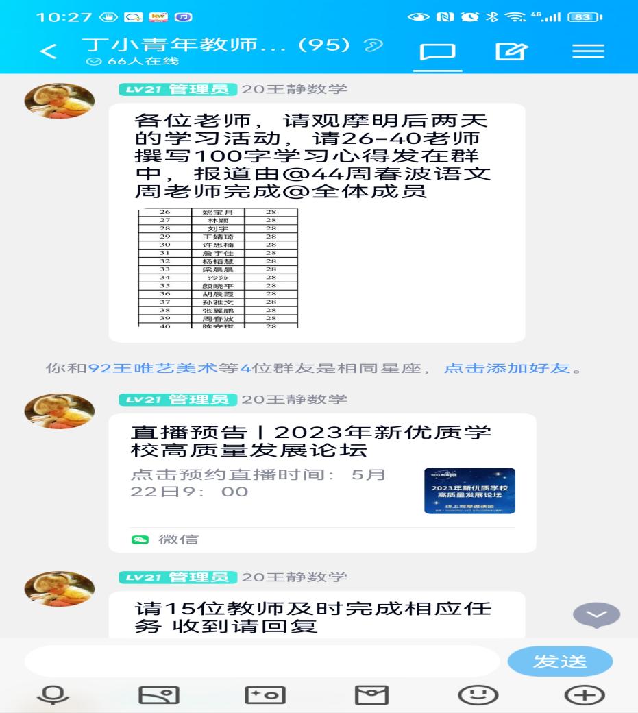 2023优质学校高质量发展论坛报道_html_3e0291b5.jpg