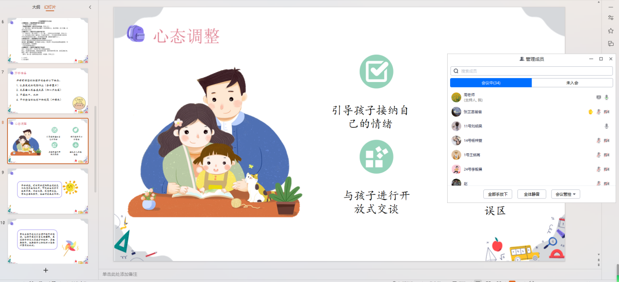 2024.02.20线上家长会报道（郭融）_html_m2609fab8.png