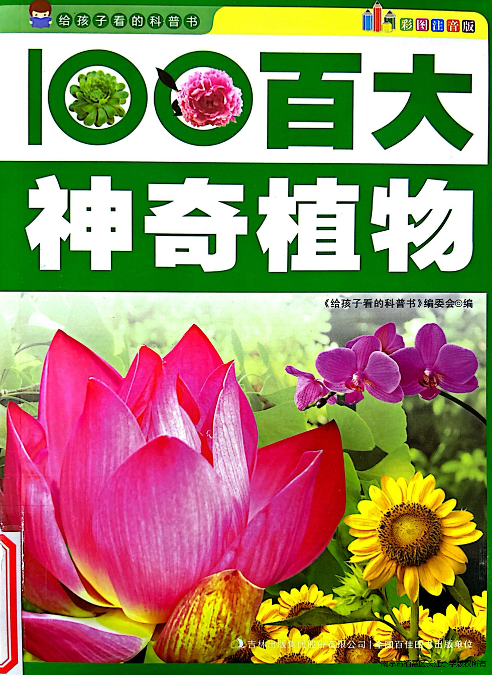 百大神奇植物.png