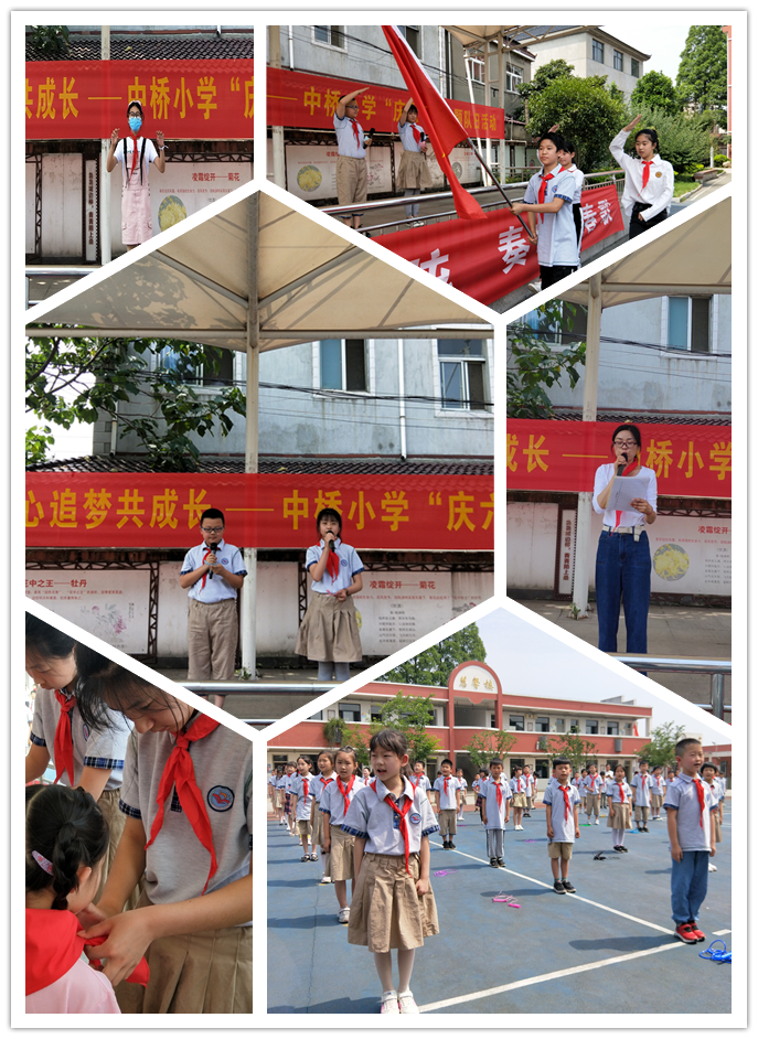 【中桥小学】七彩少年心向党    童心追梦共成长 ——八卦洲中桥小学“庆六一”主题队日活动