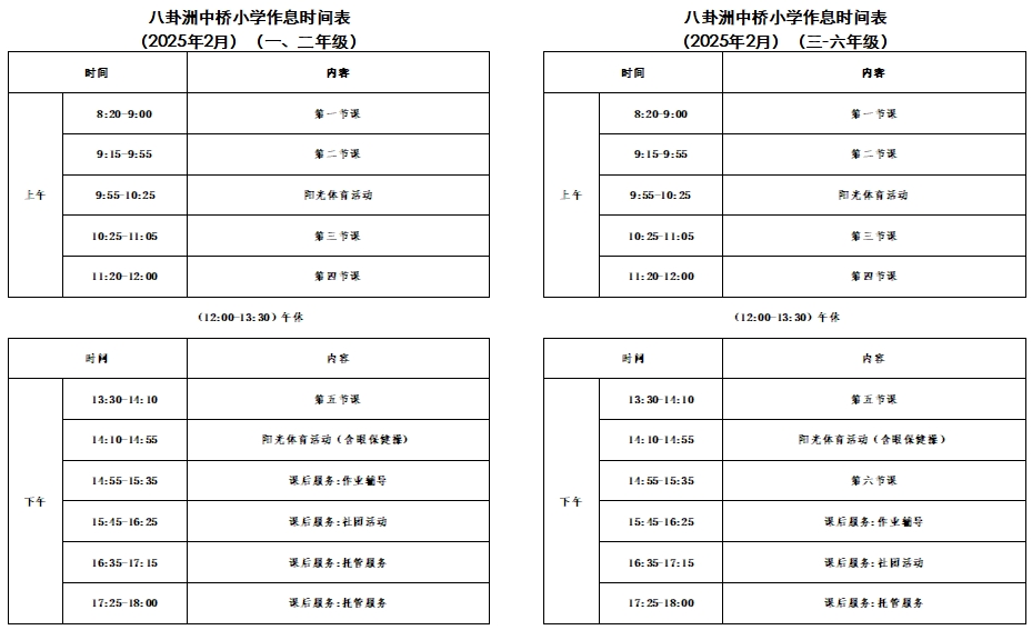 作息.png
