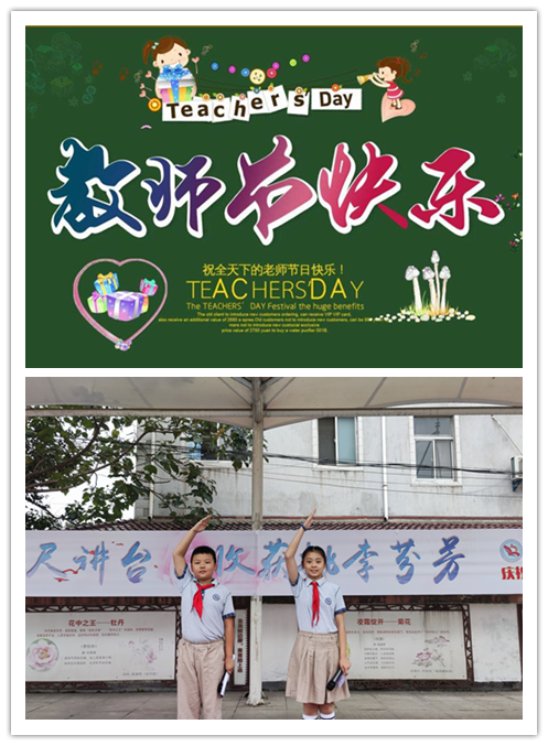 【馨惠中小】倾情三尺讲台    收获桃李芬芳——八卦洲中桥小学“庆祝第三十六个教师节”主题活动