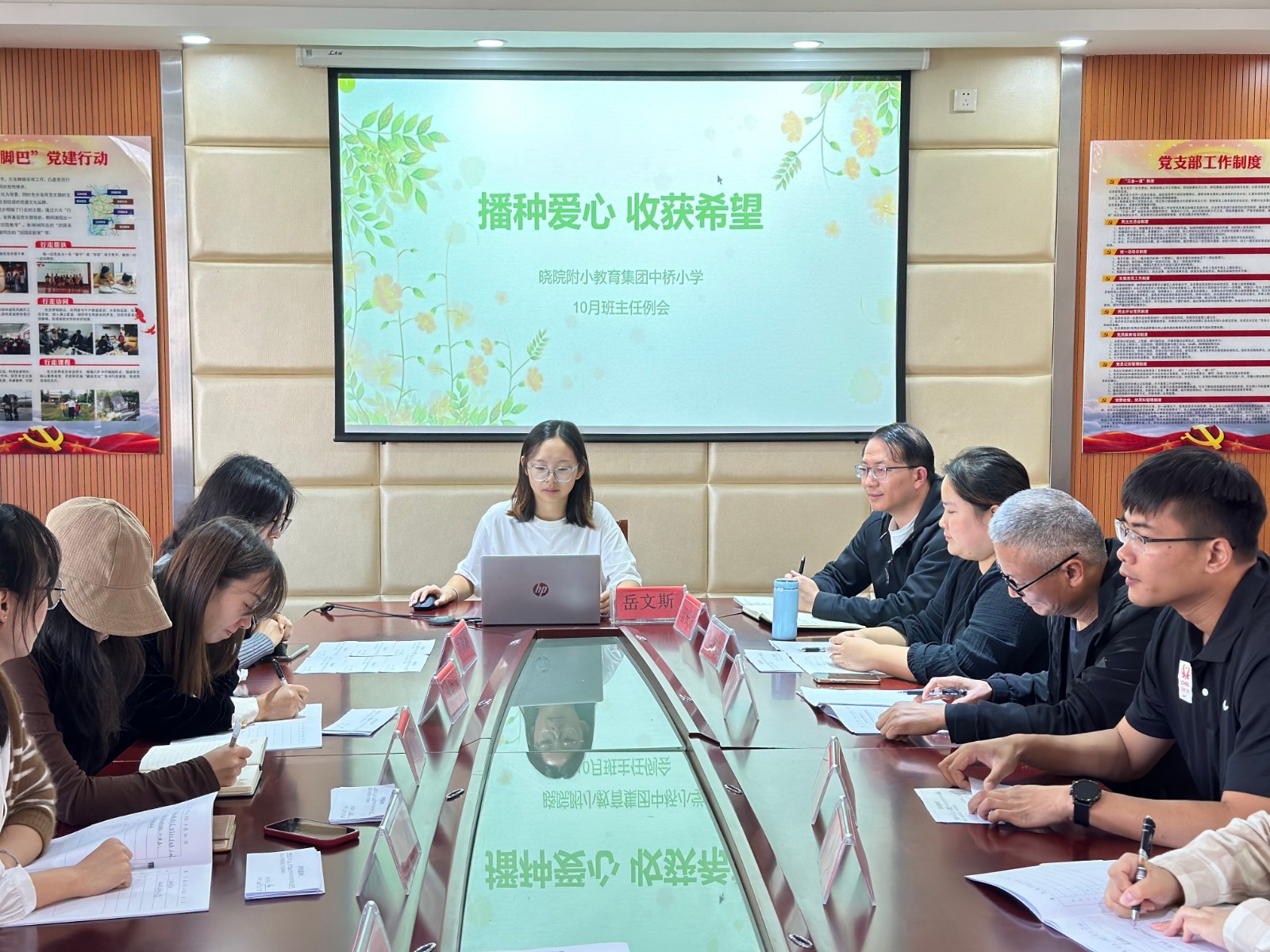 【馨惠中小】播种爱心，收获希望  ——晓院附小教育集团中桥小学10月班主任例会