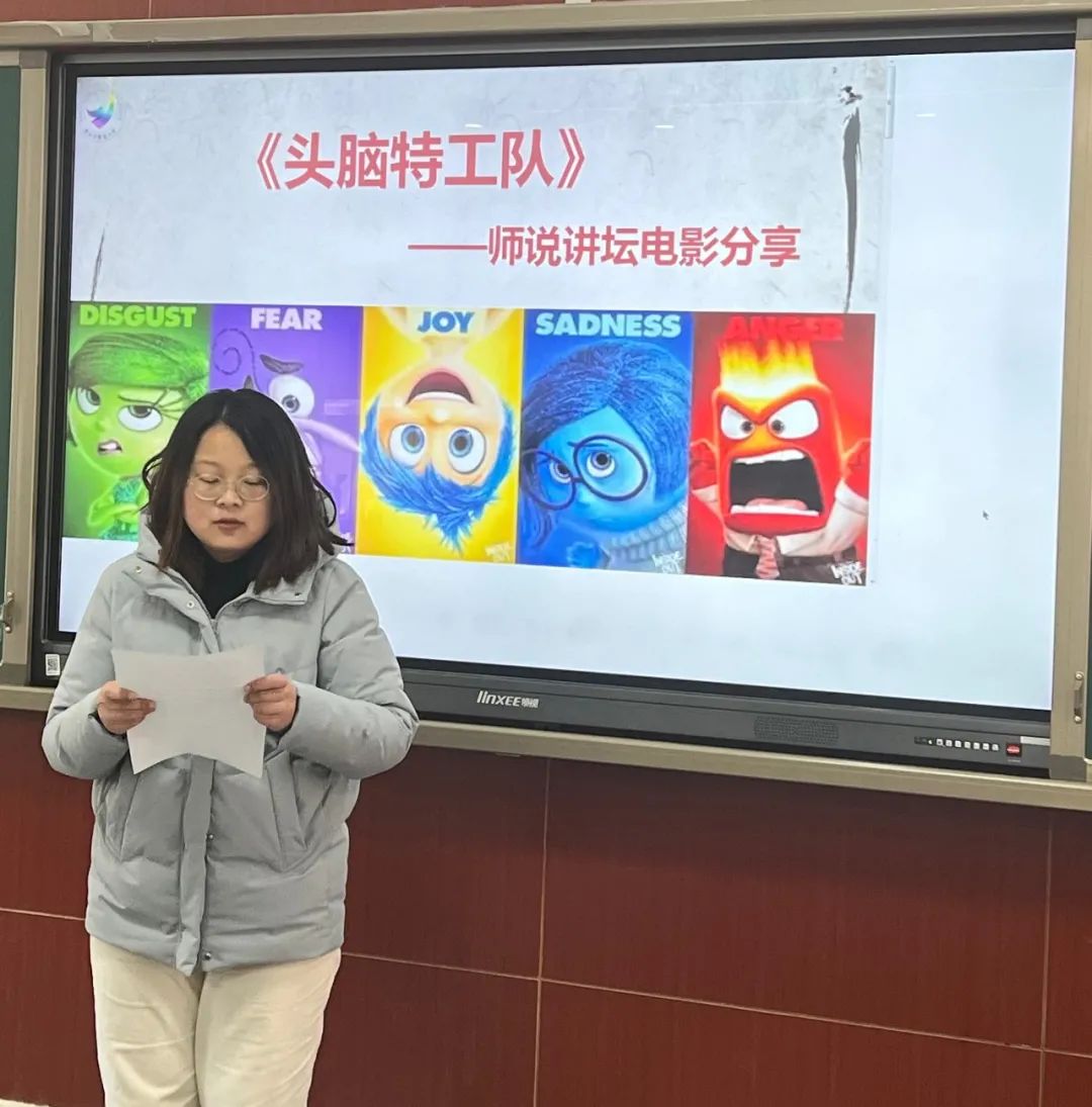 【书院紫金】师说讲坛之《头脑特工队》电影分享——教育引路，智慧育人