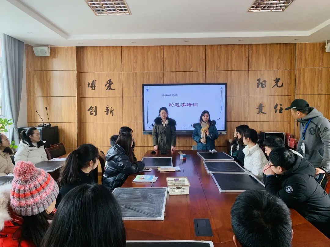 【书院紫金】以字修身，习字育人——紫金小学青年研修班粉笔字培训活动