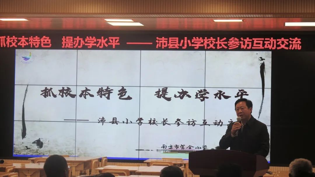 《书院紫金》抓校本特色 提办学水平——记沛县小学校长参访互动交流活动