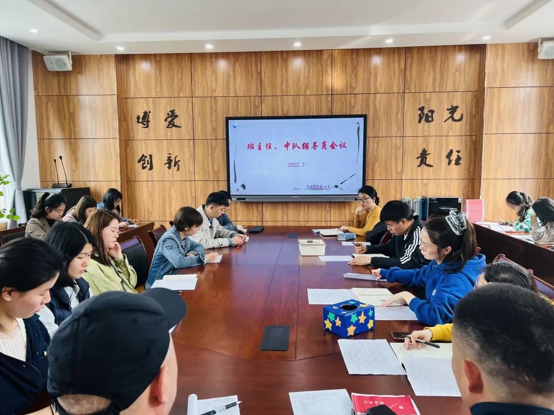 【书院紫金】共筑心理健康 守望生命成长——记紫金小学3月份中队辅导员例会