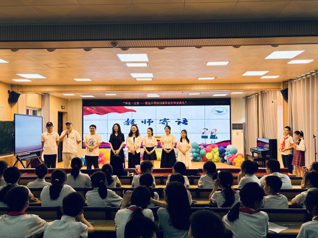 2024.06.26共忆来时路，永踏新征程——记紫金小学2018级六年级毕业典礼_html_mce85c17.jpg