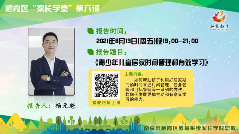 【书院紫金】有效管理情绪，和谐亲子关系——记紫金小学组织收看“家长学堂”