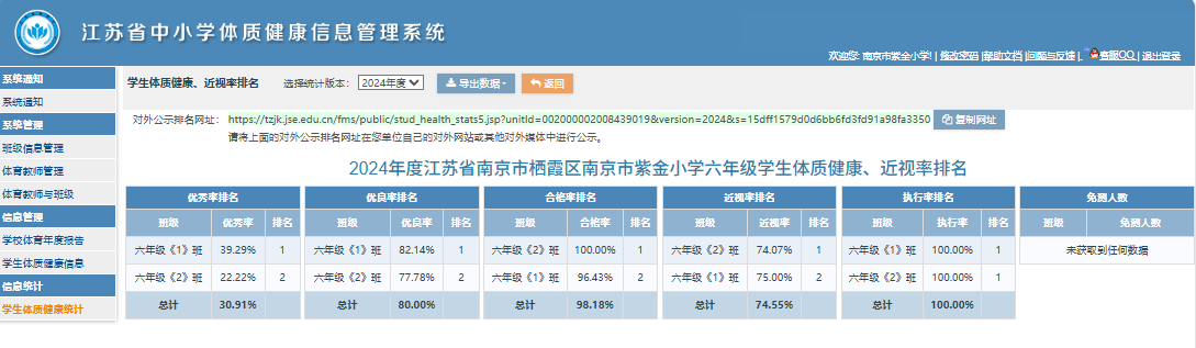 2024年度体质测试公示_html_1dfd3e63.png