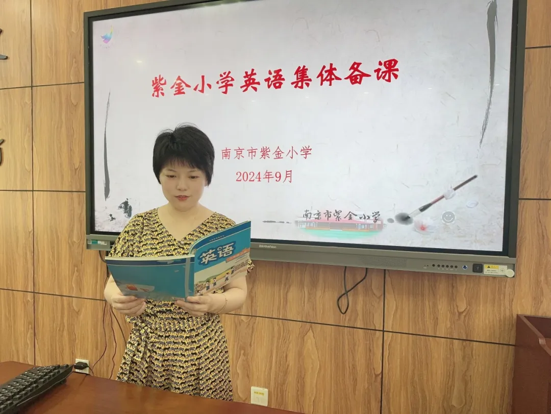 【书院紫金】深耕语篇教学，发展思维课堂——紫金小学英语组校本研修系列活动（一）