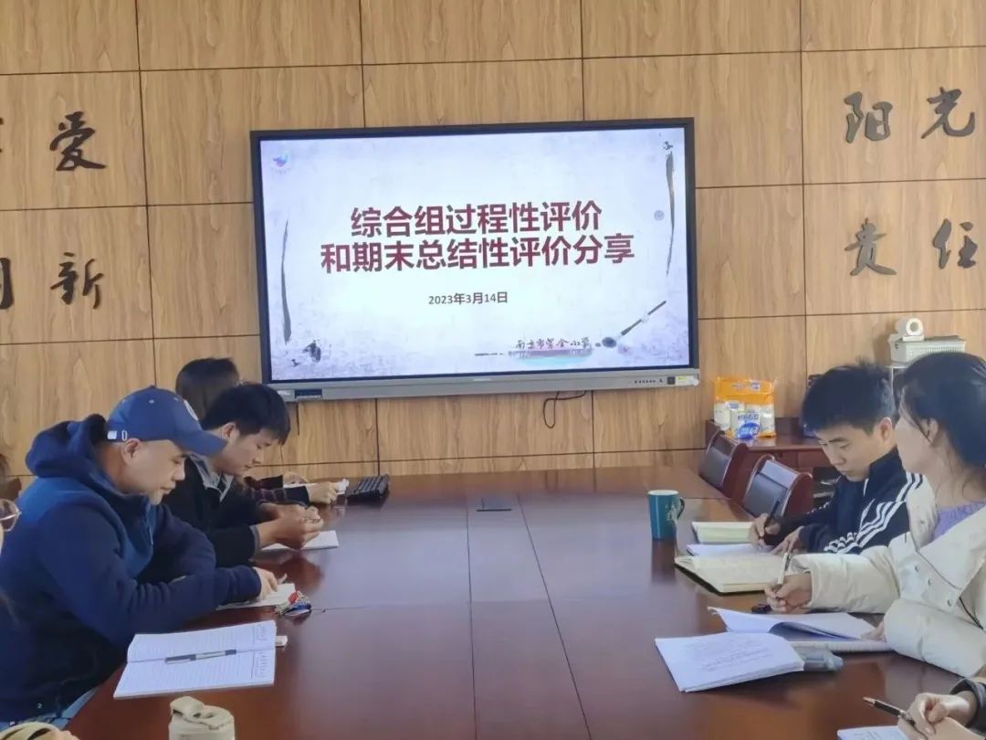 《书院紫金》综合组过程性评价和期末总结性评价分享——综合组校本研修系列活动（四）
