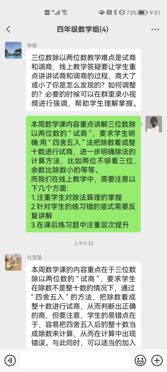 特殊的节日,特别的教研——迈小数学组线上集体备课报道_html_3217695.jpg