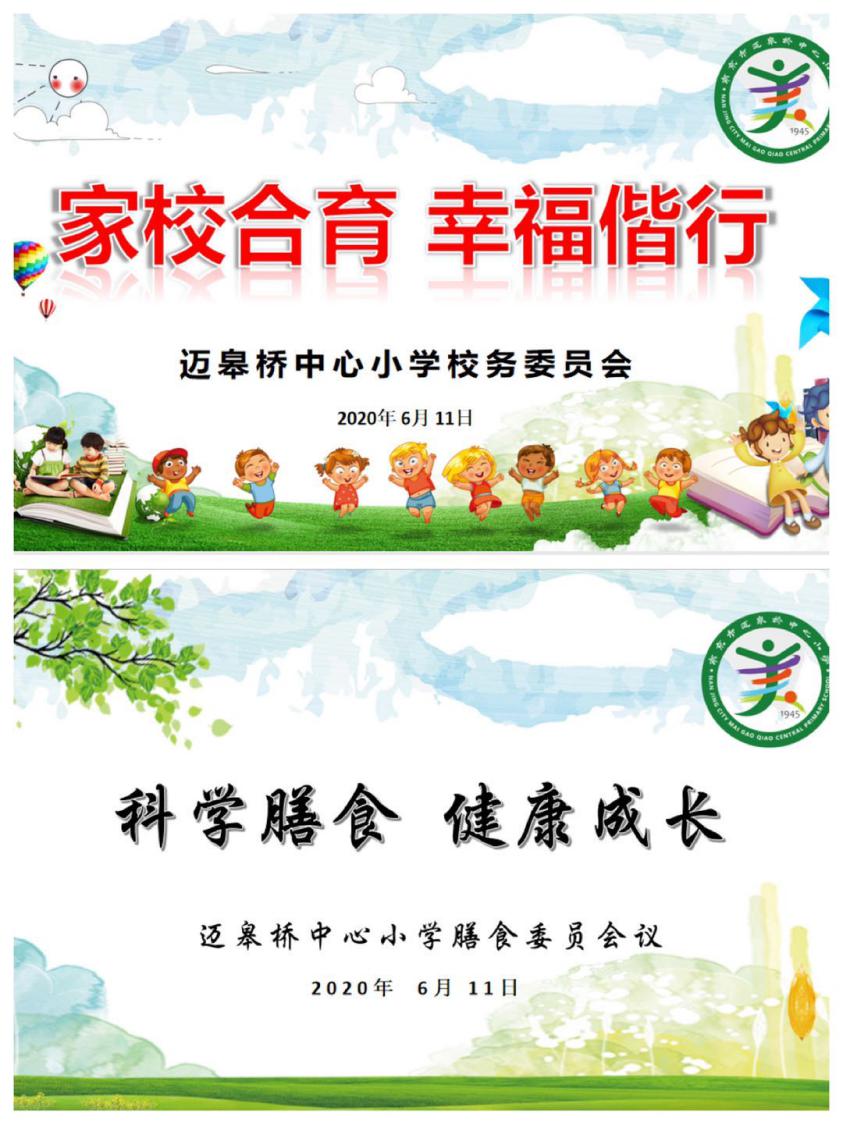 家校合育 幸福偕行校委会报道(1)_html_m29e8b1d3.jpg