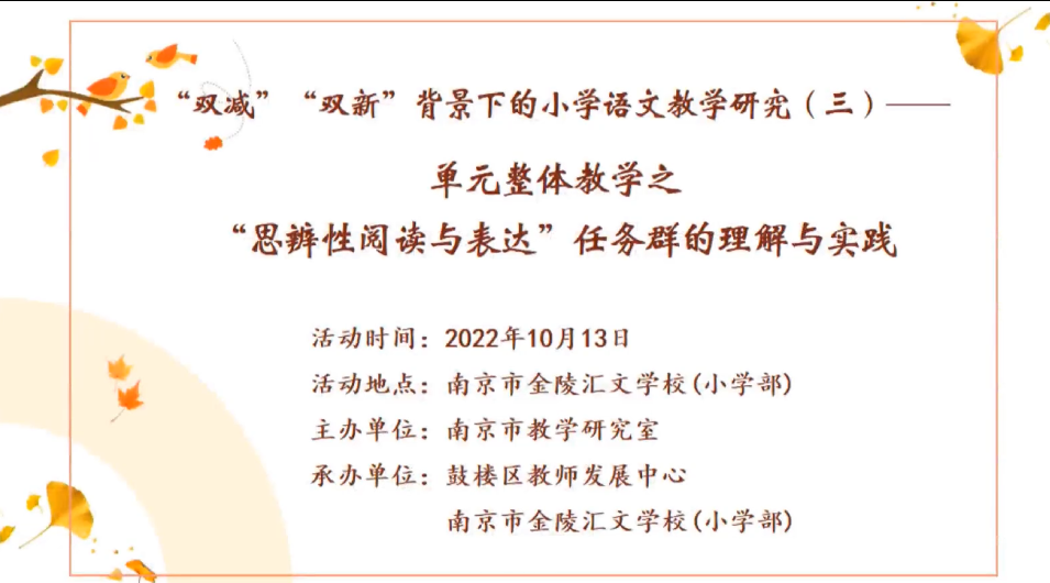 10.13高语组线上教研_html_m7d43d3db.png