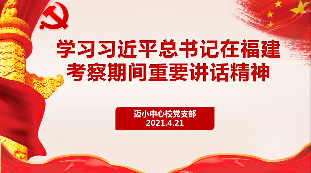 4.21党员学习报道_html_7b6b195c.png