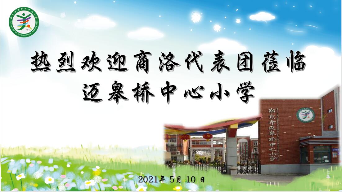 苏陕教育碰撞     宁商智慧同行_html_470a8a8d.jpg
