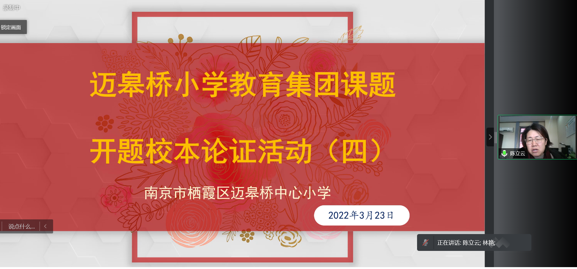 3.23集团课题开题校本论证活动新闻报道_html_55e2025b.png