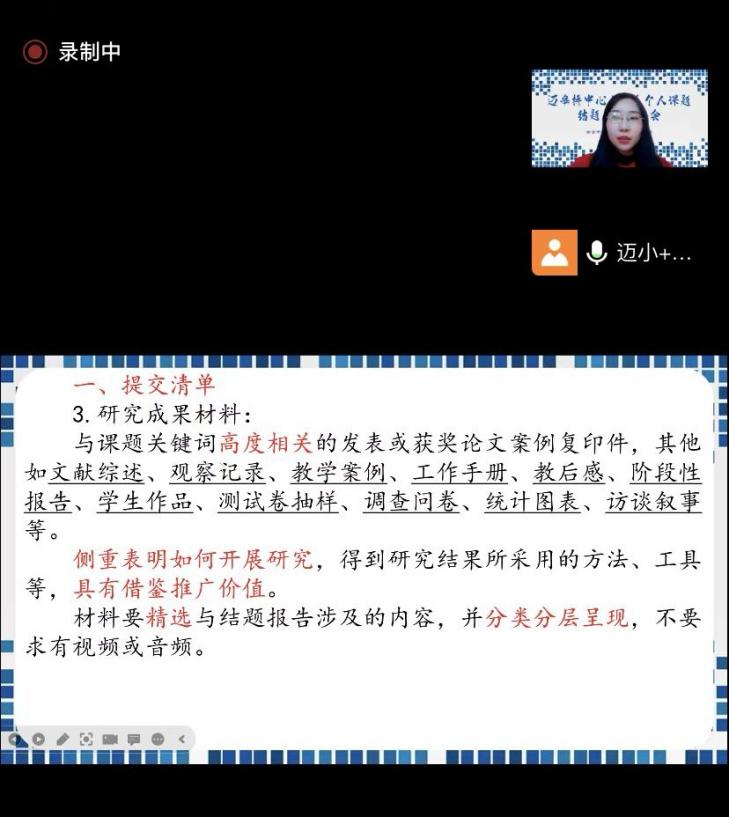 2022.11.5区个人课题结题工作准备会_html_61151edf.jpg