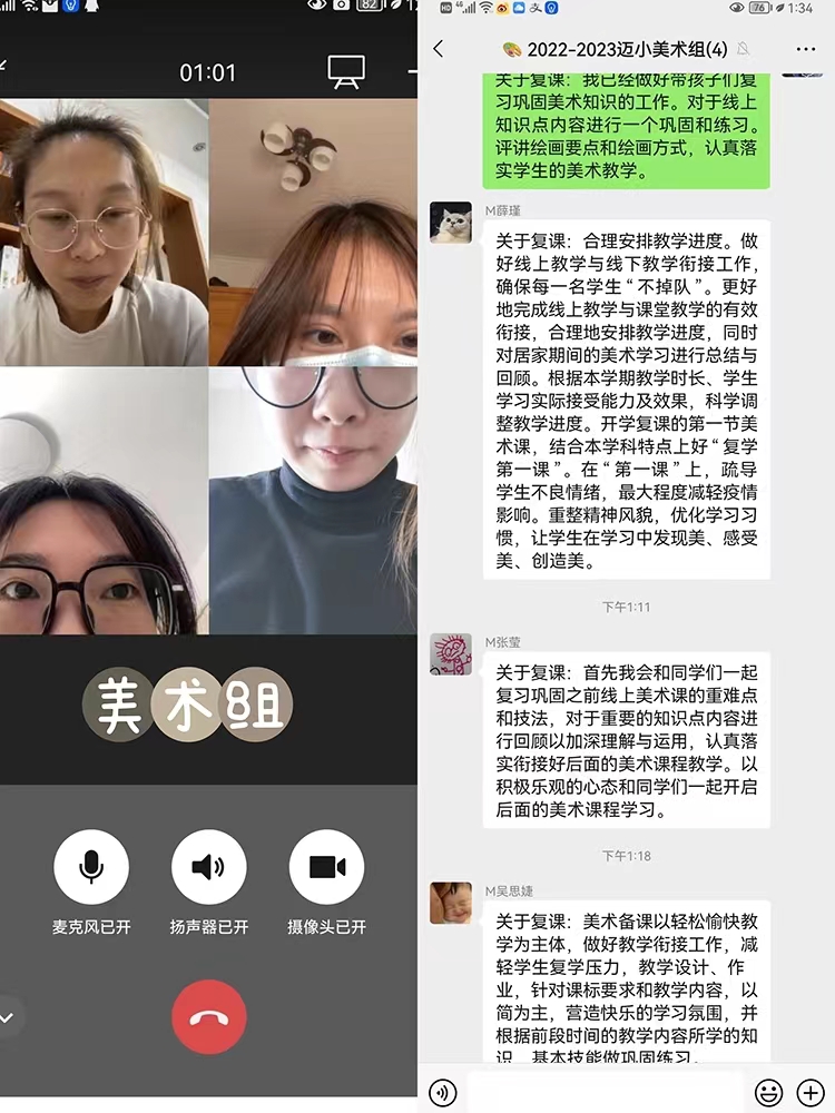11.7【尚美教学】共研共学共成长——综合组线上教研_html_7b28dc16.jpg
