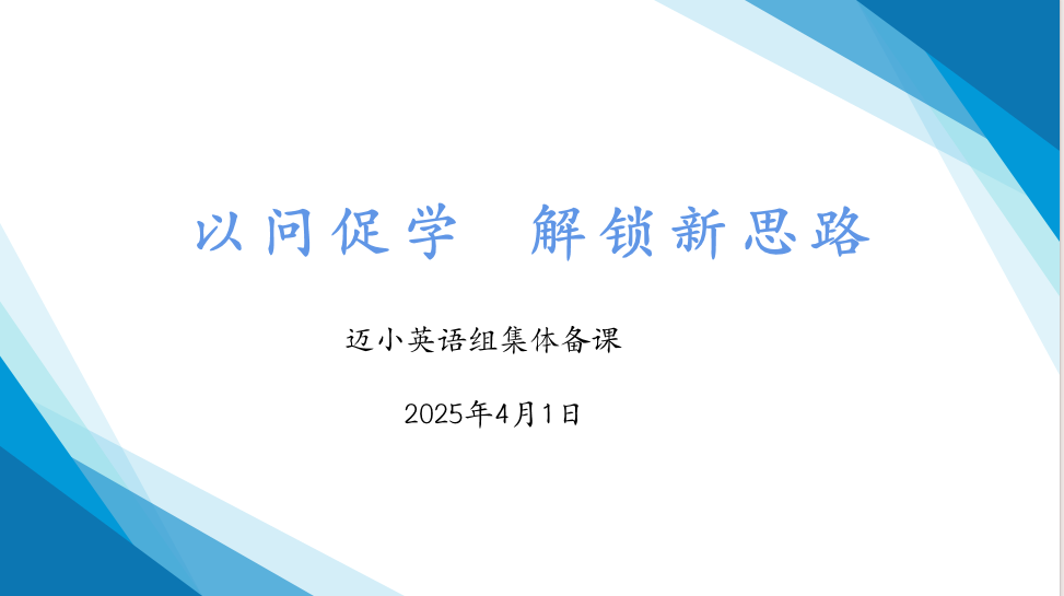 4.1英语集体备课报道_html_m4646df06.png