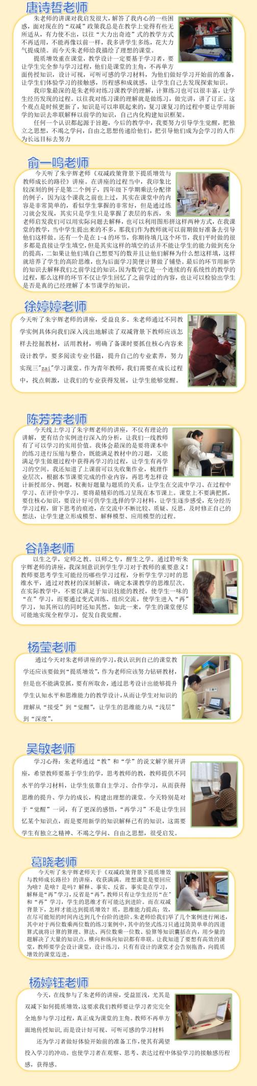 “双减”下寻提质增效之策，我们在学习——汪特工作室成员参加行知读书沙龙线上学习活动纪实_html_2ed4b699.jpg