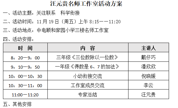 【汪元贵名师工作室】活动之(十九)关注联系,科学衔接_html_6ffb0e85.png