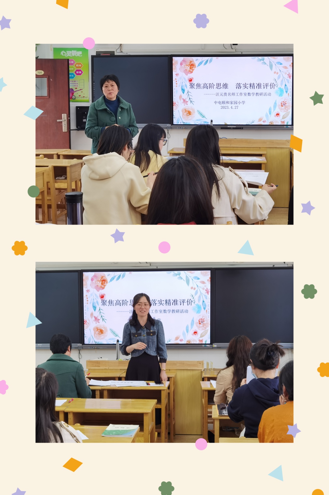 【汪元贵名师工作室】 聚焦高阶思维 落实精准评价_html_3ea6124d.jpg