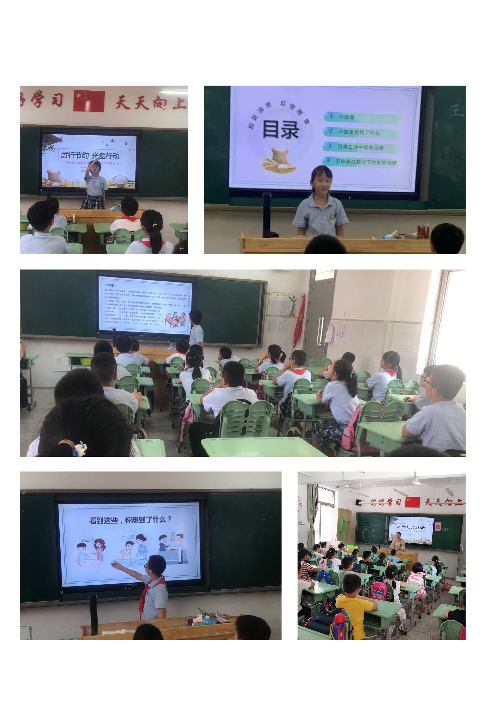 厉行节约,杜绝“舌尖上的浪费”——记迈小第一周班会课_html_mfdd692c.jpg
